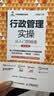 行政管理实操从入门到精通 第2版 管理培训教材 人力资源学习图书 实拍图