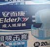 安而康（Elderjoy）超吸干爽成人纸尿裤M20片臀围80-105cm成人尿不湿老人快吸防漏 实拍图