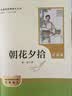 朝花夕拾（升级版）鲁迅著 人教版名著阅读课程化丛书 七年级上册 与新版语文教材配套使用（含微课，从教学角度讲解名著；含阅读笔记本）“书香校园联盟推荐图书” 实拍图
