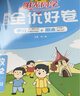 阳光同学 2025春全优好卷 三年级下册语文人教+数学北师大版两本套装 同步课本小学课堂达标测试卷全套 实拍图