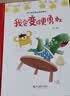 我会变得更勇敢 精装硬壳3-6岁儿童逆商培养成长励志读物 幼儿性格情绪管理习惯勇气和信心培养图画书暑假作业 一升二暑假衔接 小升初暑假衔接  实拍图