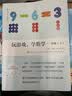 玩游戏，学数学·一年级（上） 实拍图