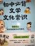 初中必背文学文化常识 七八九年级思维导图速记中考语文基础知识大全古现代必备古诗文言文全解文考点一本通 开学季 实拍图