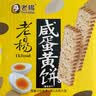 老杨咸蛋黄方块酥饼干礼盒500g 手作无添加 营养早餐休闲零食送礼 实拍图