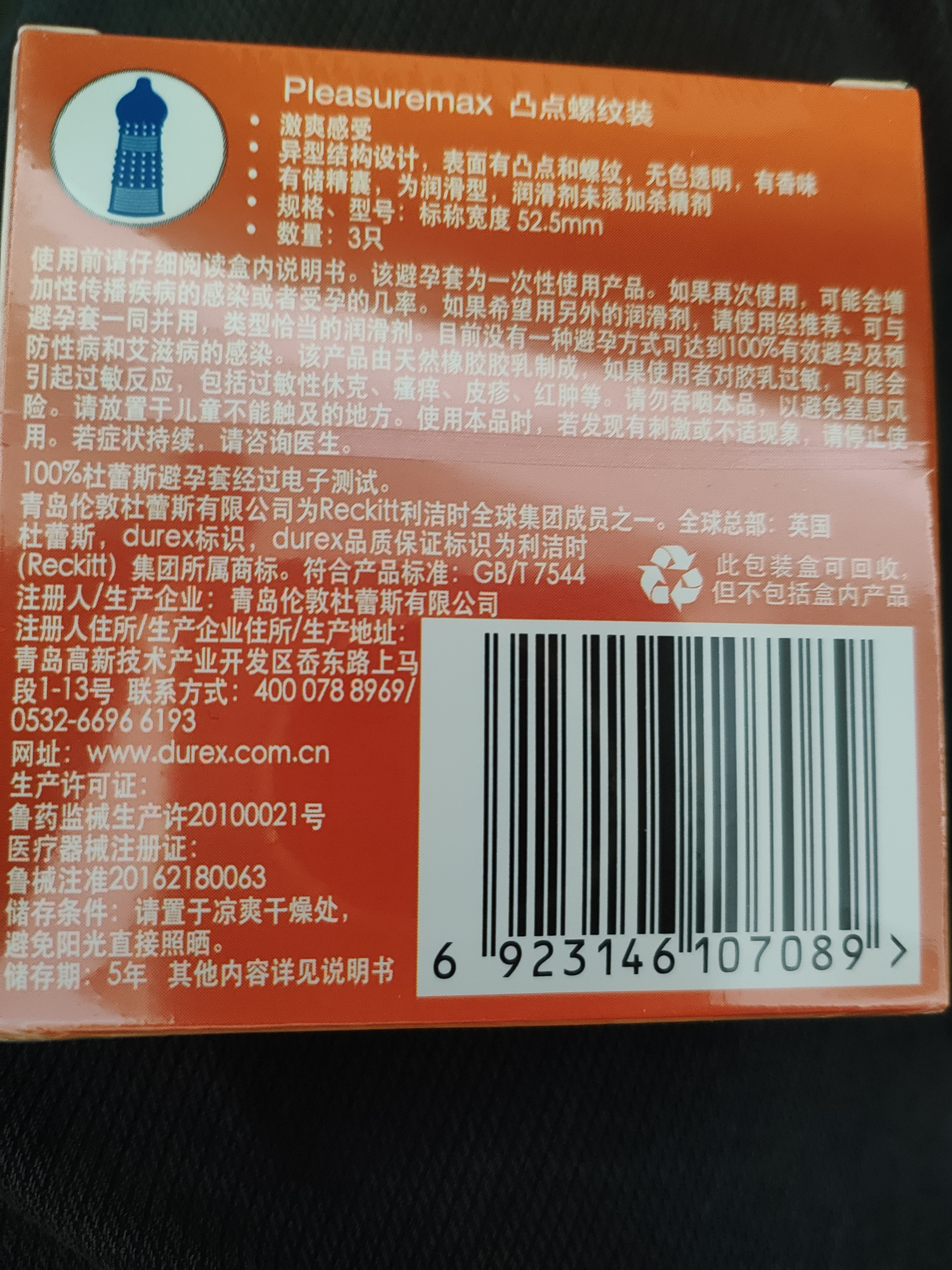 杜蕾斯（durex） 避孕套 安全套 凸点螺纹3只 情趣大颗粒 男用 套套 成人计生用品 实拍图