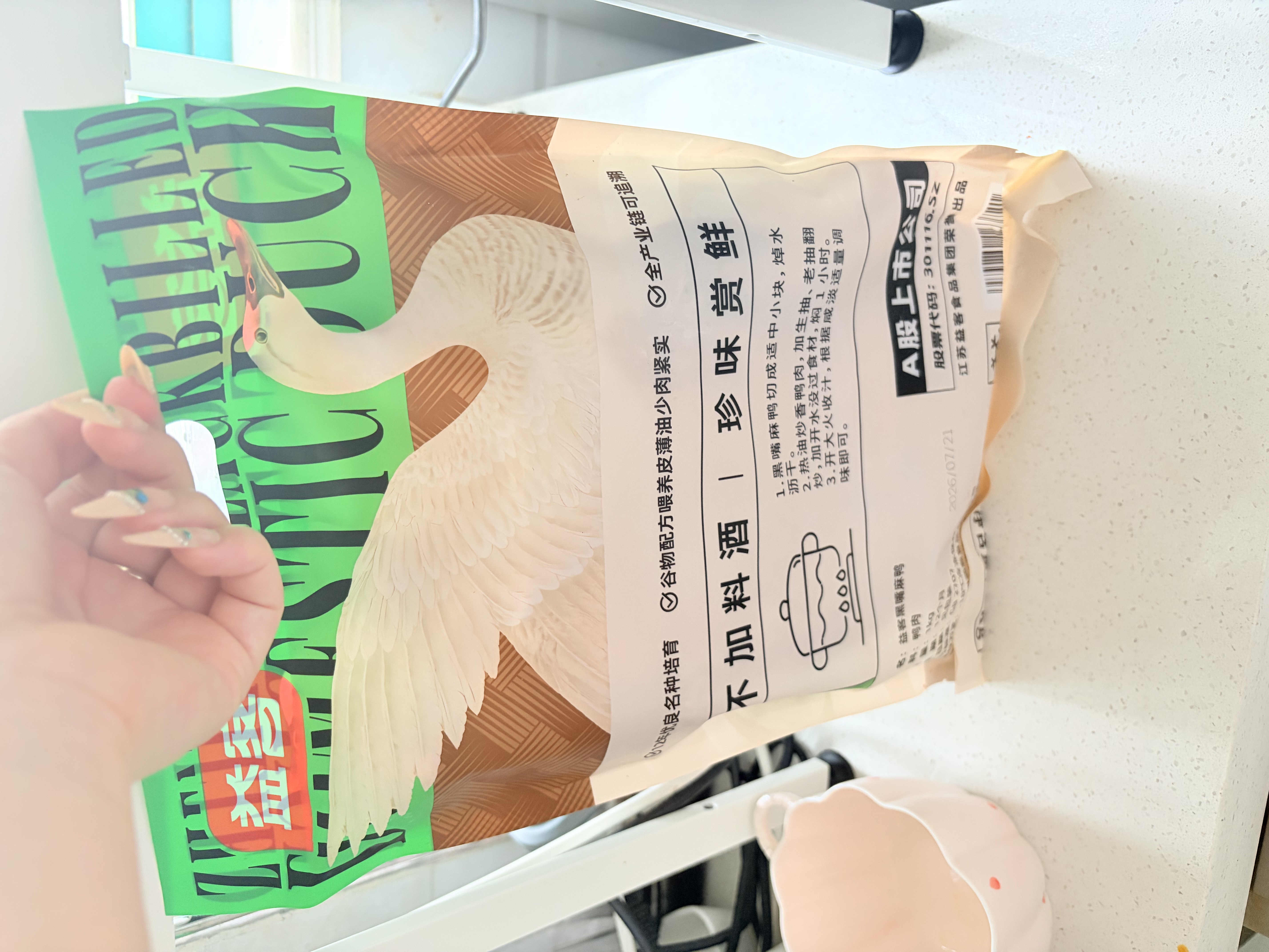 益客黑嘴麻鸭2斤装煲鸭汤 烤鸭食材 冷冻 新鲜鸭肉生鲜  鸭货富硒 实拍图