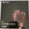 时空壶W4Pro Al翻译耳机同声传译翻译神器 实时会议电话音视频翻译出国翻译器开放式Al蓝牙耳机 实拍图