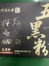 南京同仁堂五黑粉黑芝麻糊黑豆黑枸杞养发无糖0添加黑芝麻糊营养代餐400g 实拍图