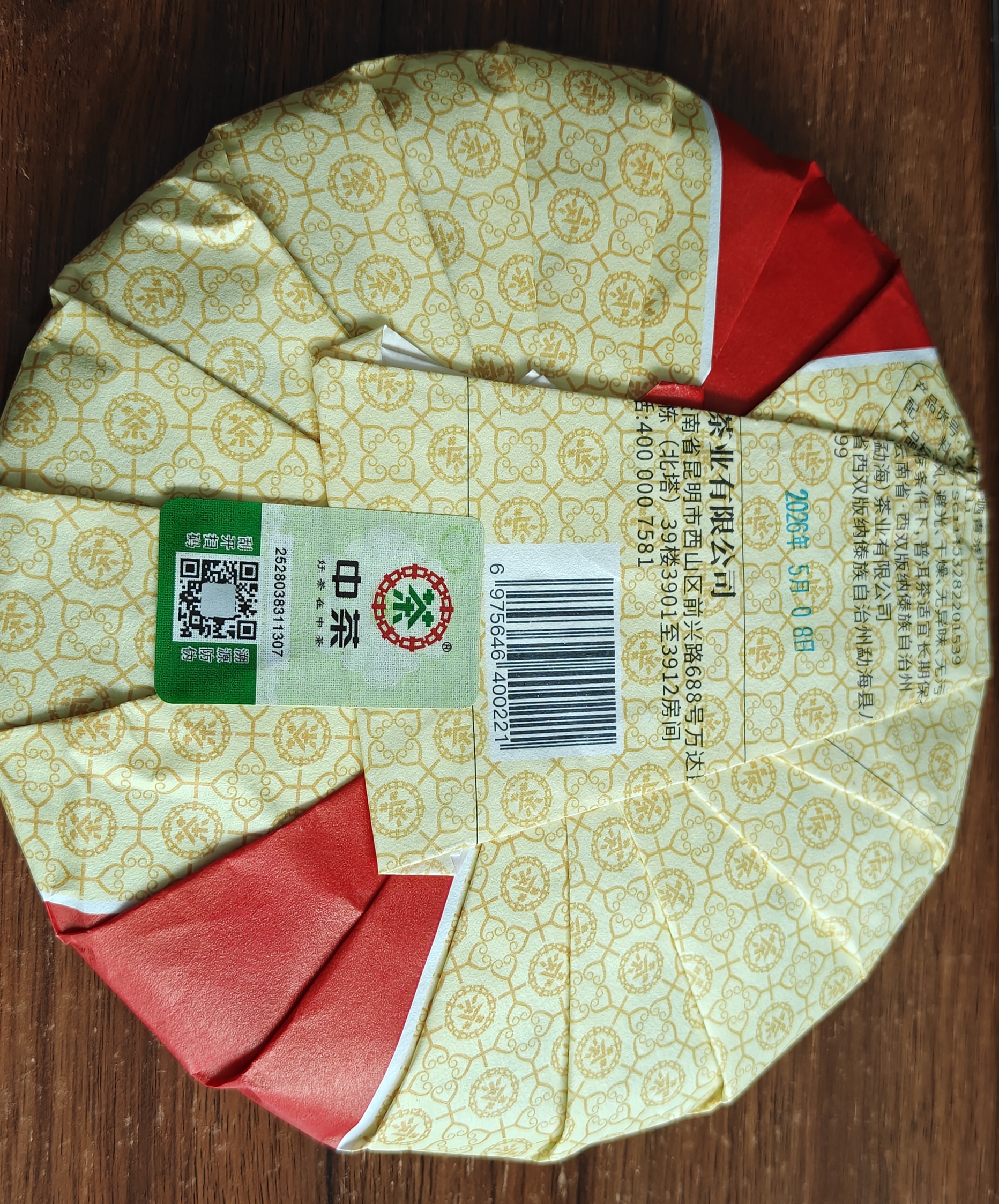 中茶茶叶普洱茶熟茶云南七子饼茶饼经典7571熟普357g 实拍图