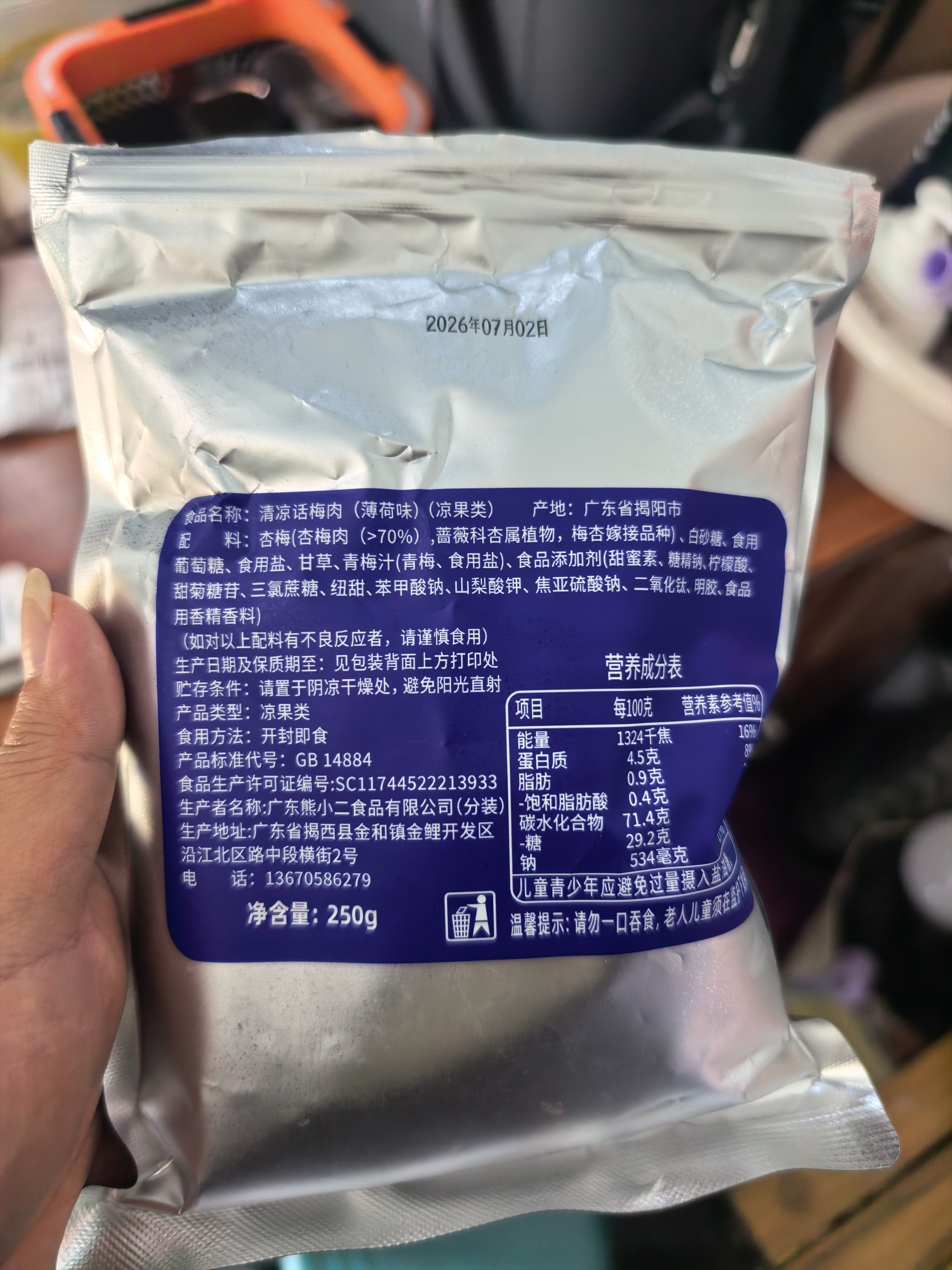 嘴滋妙劲凉梅肉皇怀旧潮汕风味无核果脯蜜钱解馋零食酸甜九制肉干250g*3 实拍图