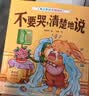 爱上表达系列绘本全套6册 音频伴读正版新书 点亮孩子沟通之光 6大主题6个故事 让表达更自信让沟通更顺畅 引导孩子正确表达自己 实拍图