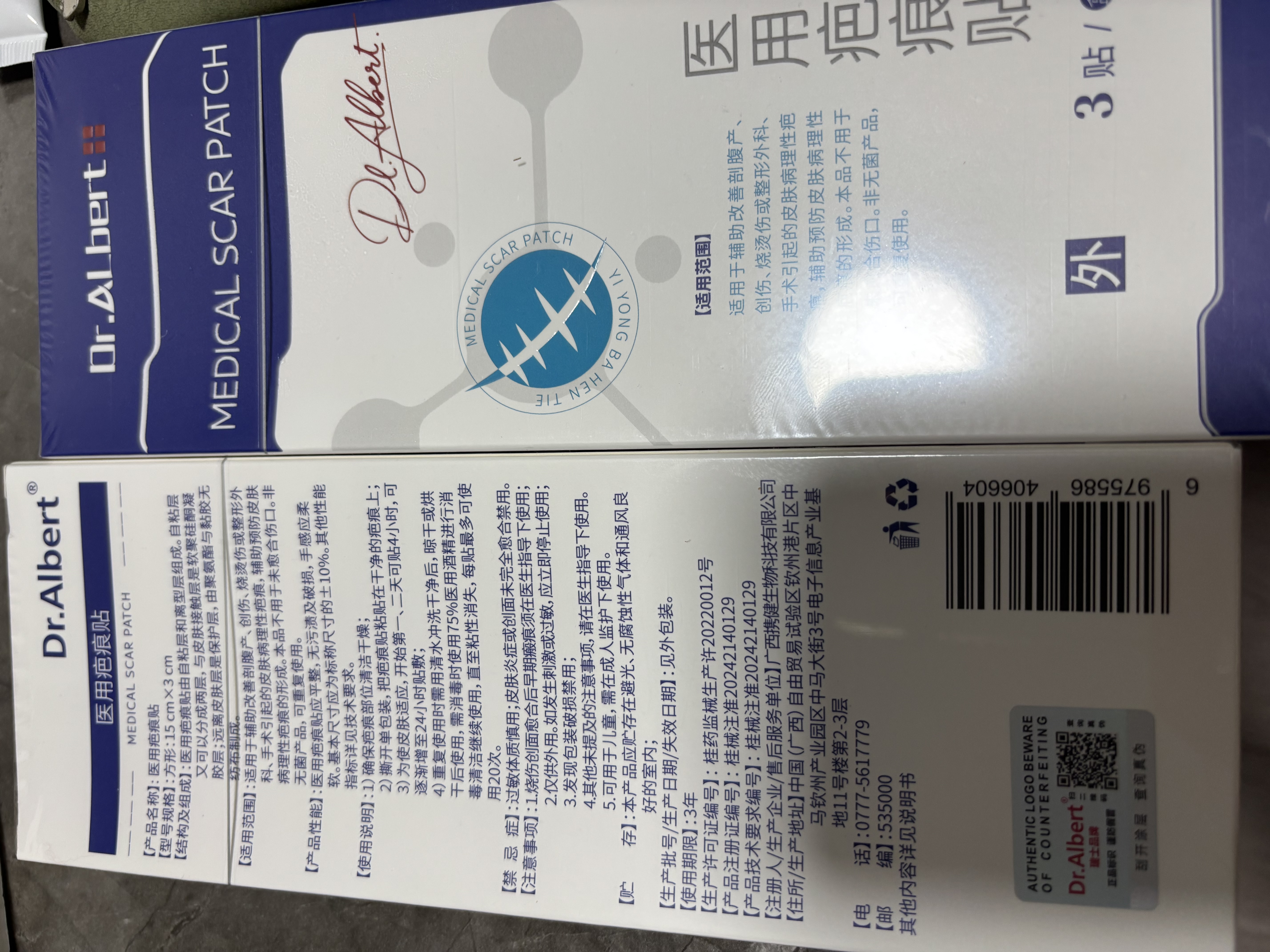 DR.ALBERT疤痕贴剖腹产医用硅酮祛疤贴甲状腺手术后伤口增生凸起去除疙瘩*3 实拍图