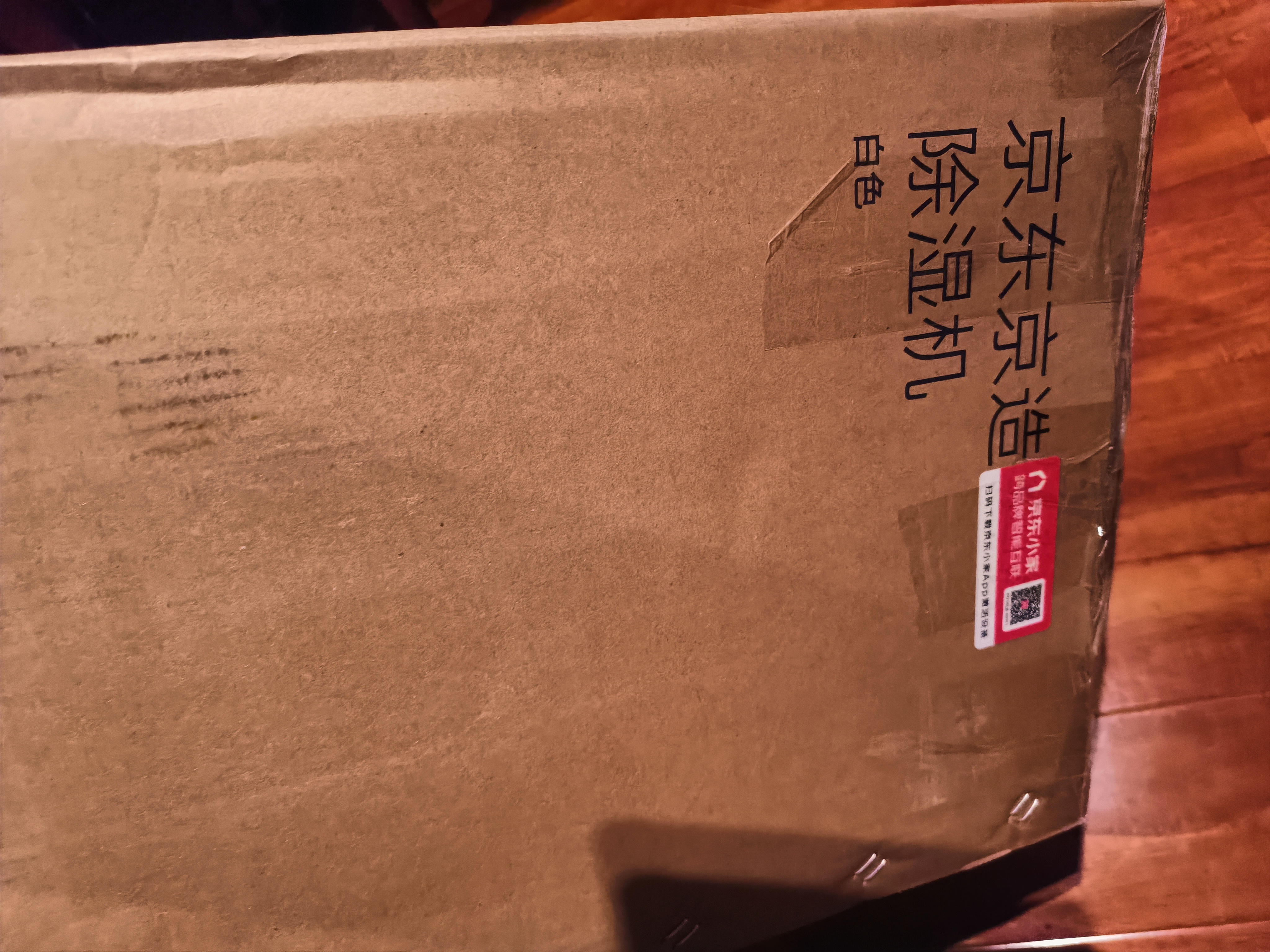 京东京造除湿机/抽湿机 60L/天除湿量 别墅 家用地下室商用工业除湿器空气净化 APP手机遥控压缩机  实拍图