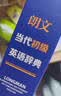 朗文当代初级英语辞典(英英.英汉双解)(第2版) 实拍图