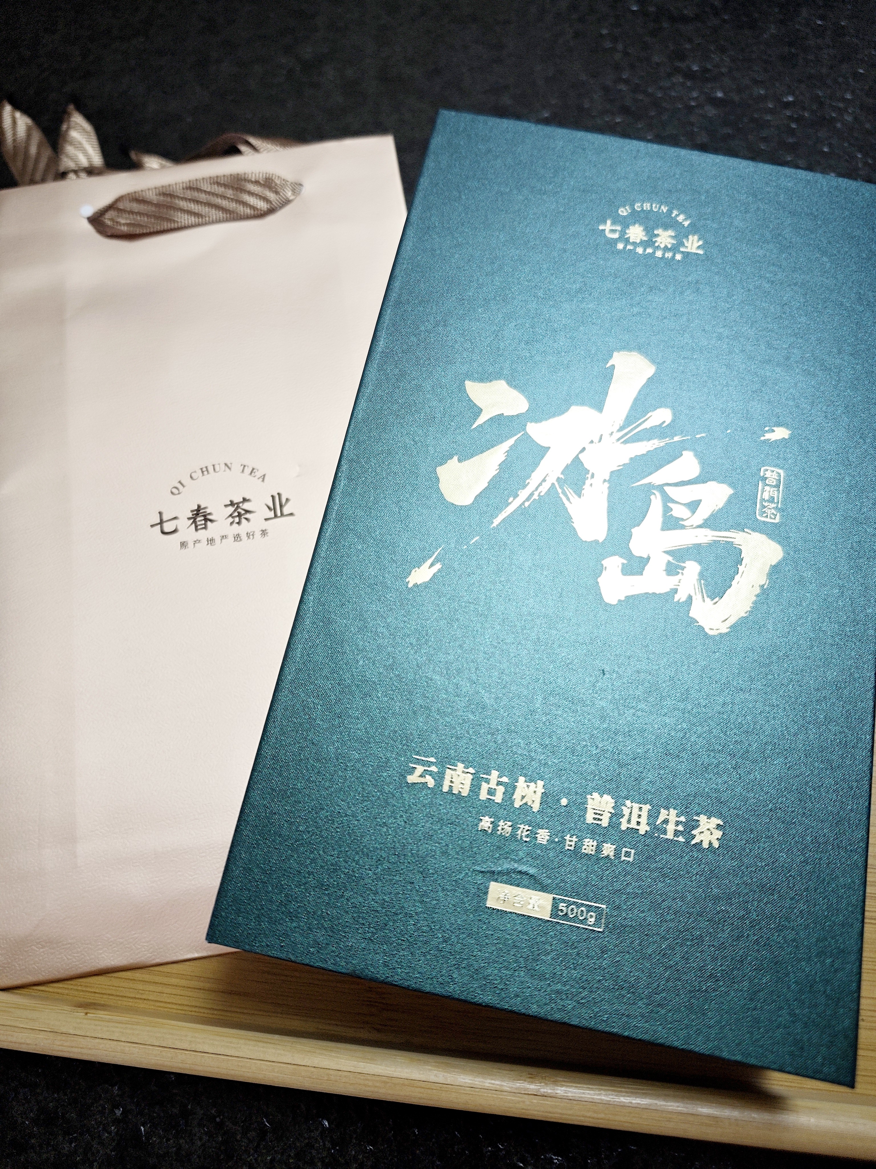 七春冰岛普洱500g约100饼茶叶礼盒云南临沧产古树生茶教师中秋节送礼 实拍图
