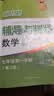 2026新思路辅导与训练六年级七年级八年级九年级上下册数学物理六七八年级上下册物理化学八年级九年级全一册上海初中六七八九年级下册教材教辅新思路辅导与训练沪教版教材上海科学技术出版社 【新版】数学【七年 实拍图