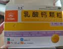 利宝【3盒装】利宝乳酸钙颗粒0.5g*12袋 用于预防和治疗钙缺乏症 儿童钙补充0-1-3岁婴儿钙冲剂液体钙 实拍图
