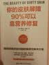 你的皮肤屏障90%可以靠营养修复 惠特尼·鲍威 著 摆脱顽固皮肤问题的根源性解决方案 痤疮湿疹 北京科学技术出版社书籍 实拍图