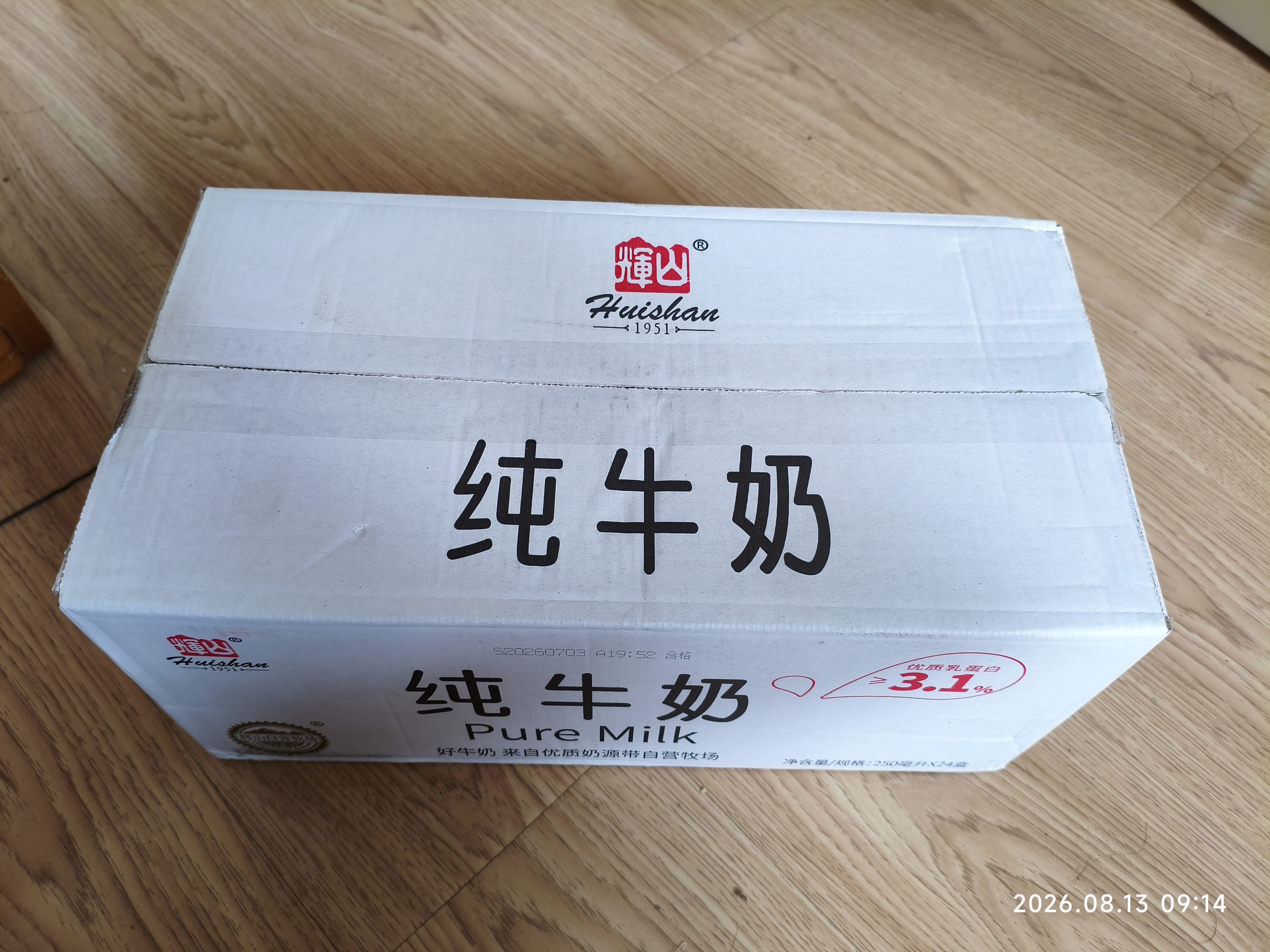 辉山自有牧场纯牛奶250ml*24盒 3.1g乳蛋白 100mg钙  营养牛奶 实拍图