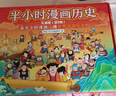 【混子哥边画边讲代表作】半小时漫画中国史+世界史8本套礼盒 附赠人物透卡中外知名帝王大拉页 看半小时漫画通世界各国历史 混知出品 陈磊·半小时漫画团队中小学生课外阅读书 科普漫画  开学必读 实拍图