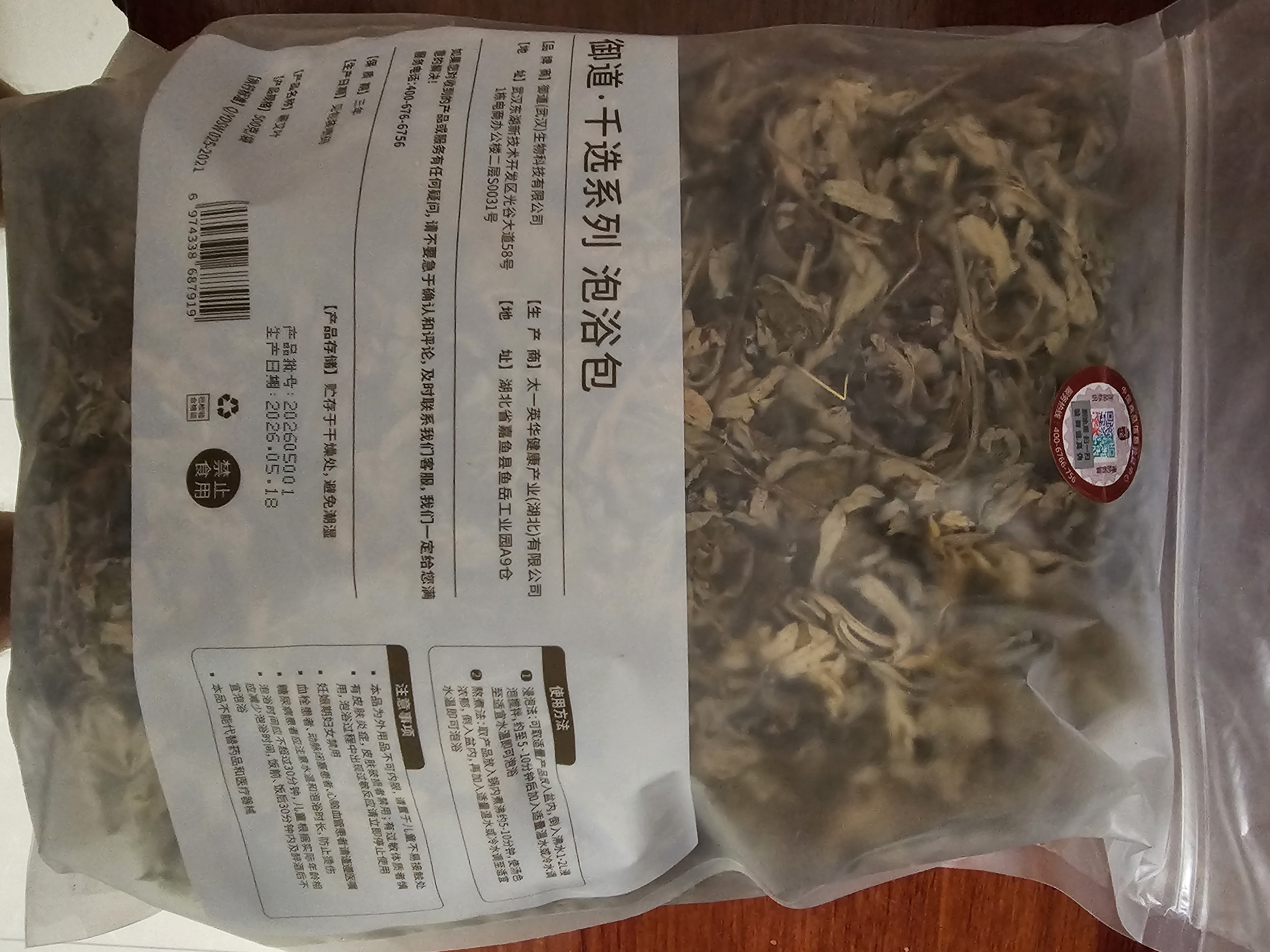 御道蕲艾叶500g精选艾草泡脚药包足浴粉包艾叶泡脚泡澡月子洗头发汗 实拍图