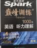 2027新星火英语巅峰训练七合一必刷题全国通用高一英语高中专项练习高考真题高考英语阅读理解语法填空完形填空七选五听力读后续写作文必刷题真题 开学季 实拍图
