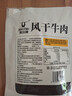 科尔沁 凹凸有型风干牛肉干原味200g 小块肉干肉脯 休闲零食  实拍图