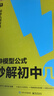 学而思 69模型公式秒解初中几何 初中几何专项+几何模型+几何辅助线+公式法 一本书搞定初中三年的模型与辅助线 全国通用 开学季 实拍图