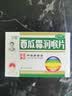 【10盒装】三金西瓜霜润喉片0.6g*36片牙龈肿痛咽喉肿痛口舌生疮口腔溃疡用药 实拍图