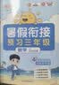 【送预习笔记】阳光同学 2026秋新版 暑假衔接二升三语文+数学人教版（全套两册）预备三年级小学暑假作业预复习同步训练练习册一本通 实拍图
