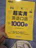 新东方 超实用英语口语1000句 实拍图