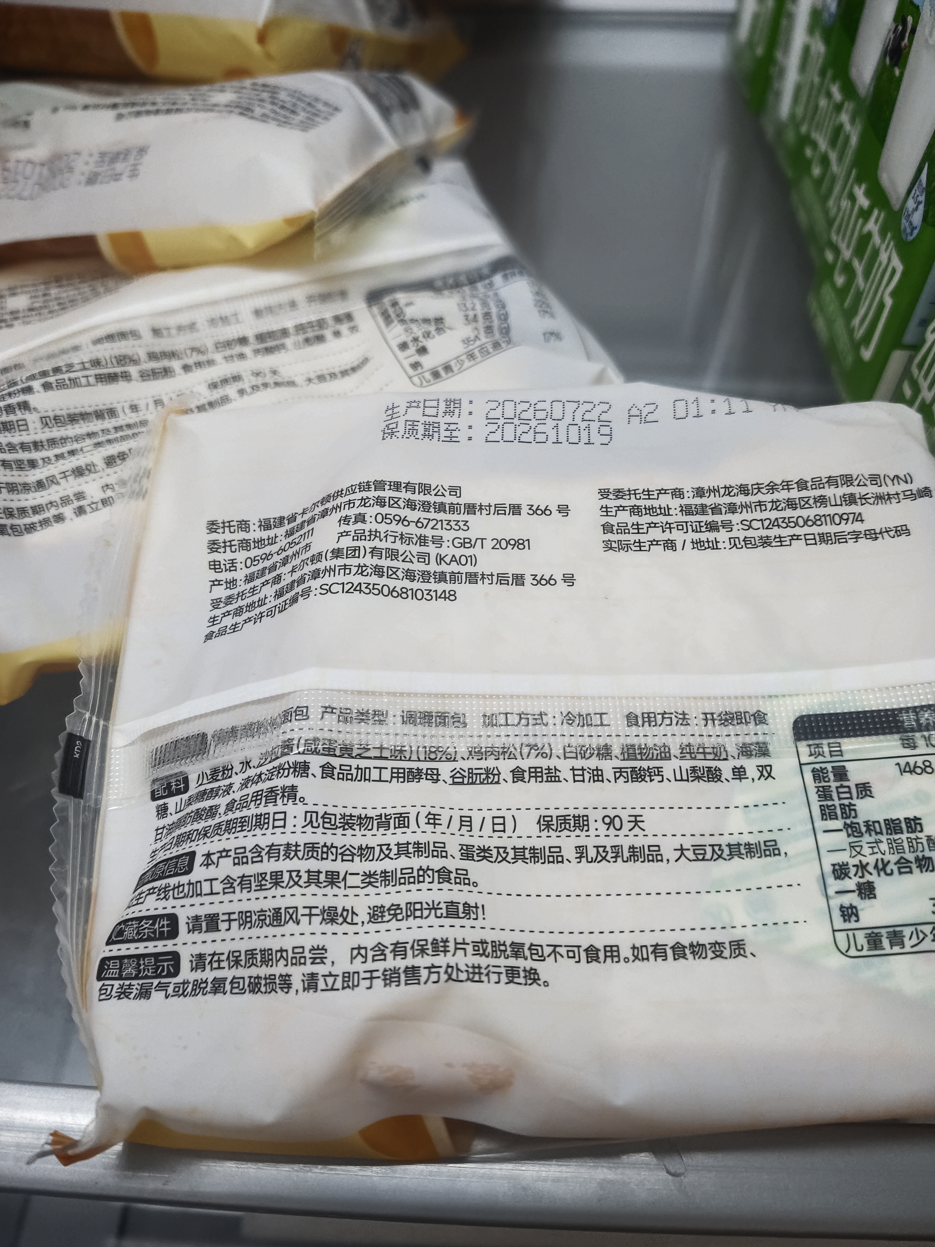卡尔顿（Calleton）焗烤咸松松面包吐司705g早餐代餐休闲零食糕点心 实拍图