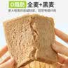 舌里黑麦全麦面包1kg0脂吐司粗粮早餐健身代餐休闲零食【京东真全麦】 实拍图