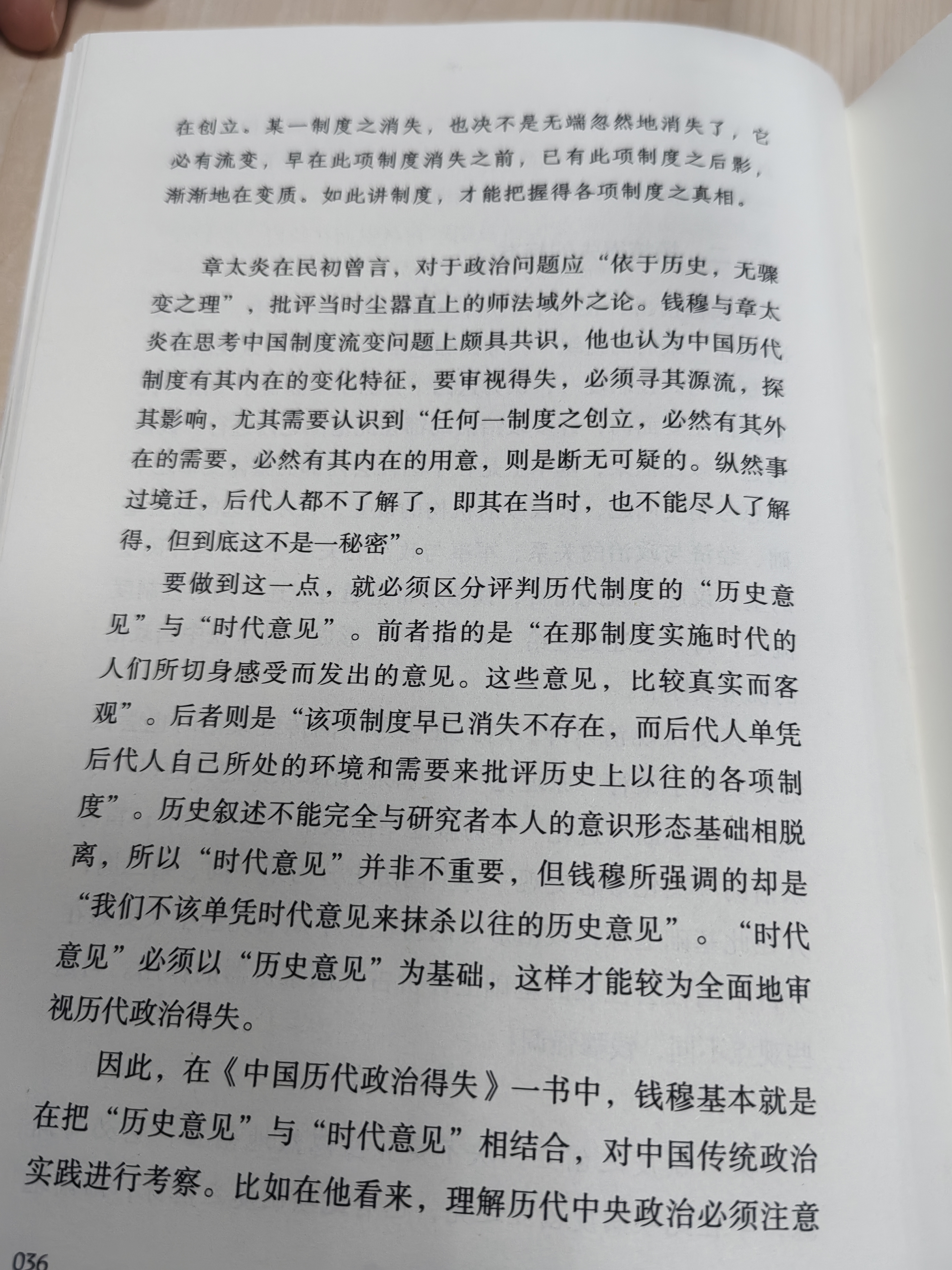 【当当正版 单册自选】中国历代政治得失 中国历史精神 国史新论 钱穆 历史与文化论丛 中华文化十二讲 全5册 钱穆讲中国历史文化 国学人文政治读物 【新版+思维导图】中国历代政治得失 晒单实拍图