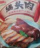 大紅門香卤猪头肉450g 熟食腊味即食下酒菜卤味速食北京老字号 实拍图