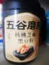五谷磨房核桃芝麻黑豆粉黑芝麻糊五黑粉黑之养代餐粉600g*3罐无糖版 实拍图