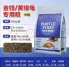 海豚黄缘龟粮中粒锯缘龟安缘龟专用龟粮螺旋藻发色幼龟半水龟乌龟饲料 实拍图