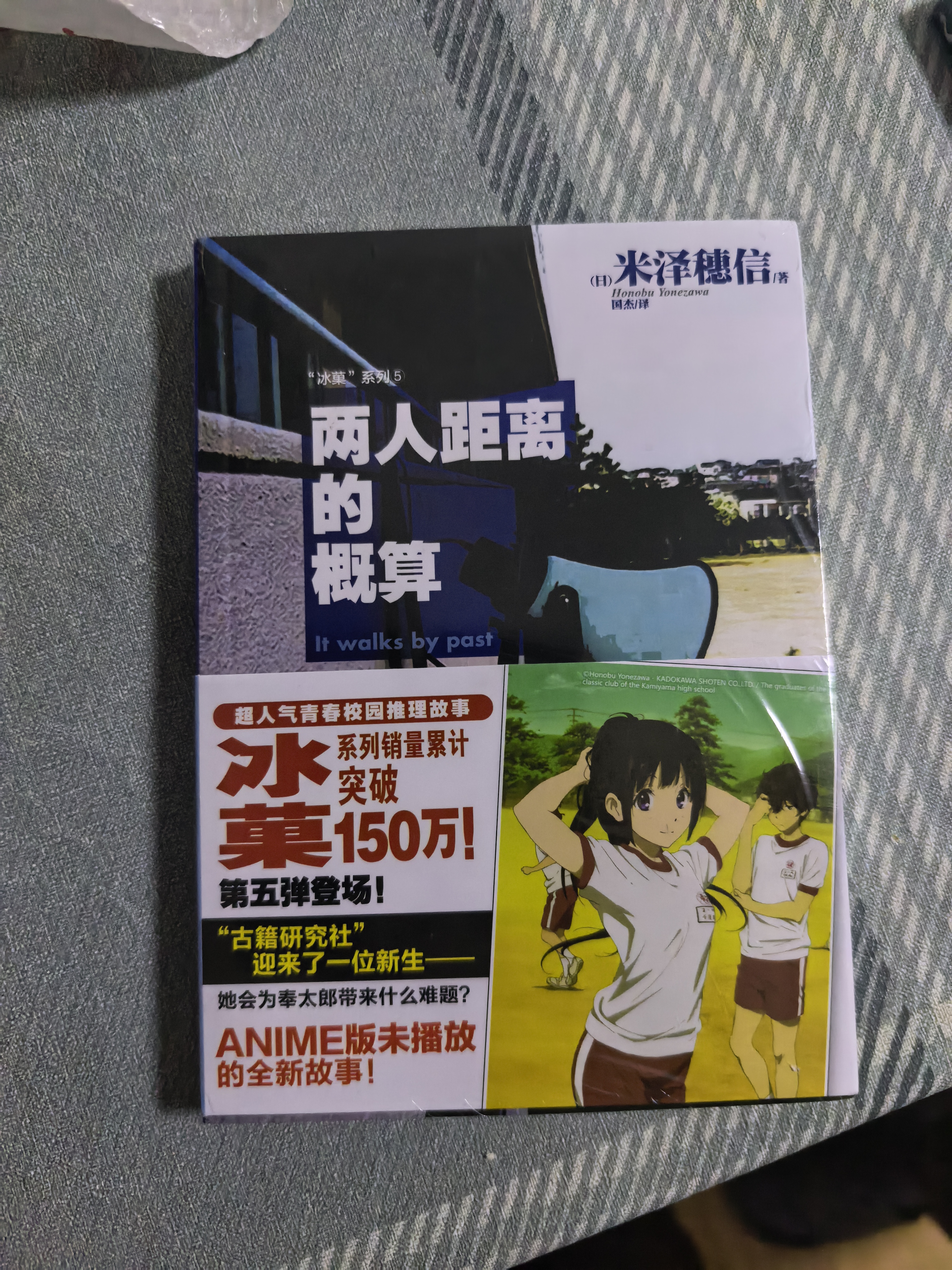 冰菓小说6 第六册 迟来的翅膀 米泽穗信著日本畅销漫画 青春校园推理侦探小说 实拍图