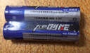 家用灯饰配套电源电池 各类灯具通用续航5号/7号备用电池配件 7号电池/2个装【品牌随机/拍两单才发货！】 实拍图