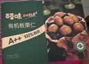 百草味甄选高端有机板栗仁450g/500g 熟制甘栗坚果休闲零食【本味甄果】 实拍图