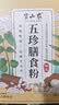 半山农 五行健睥散480克 薏苡仁茯苓山药莲子芡实粉中药材料早餐代餐粉 实拍图
