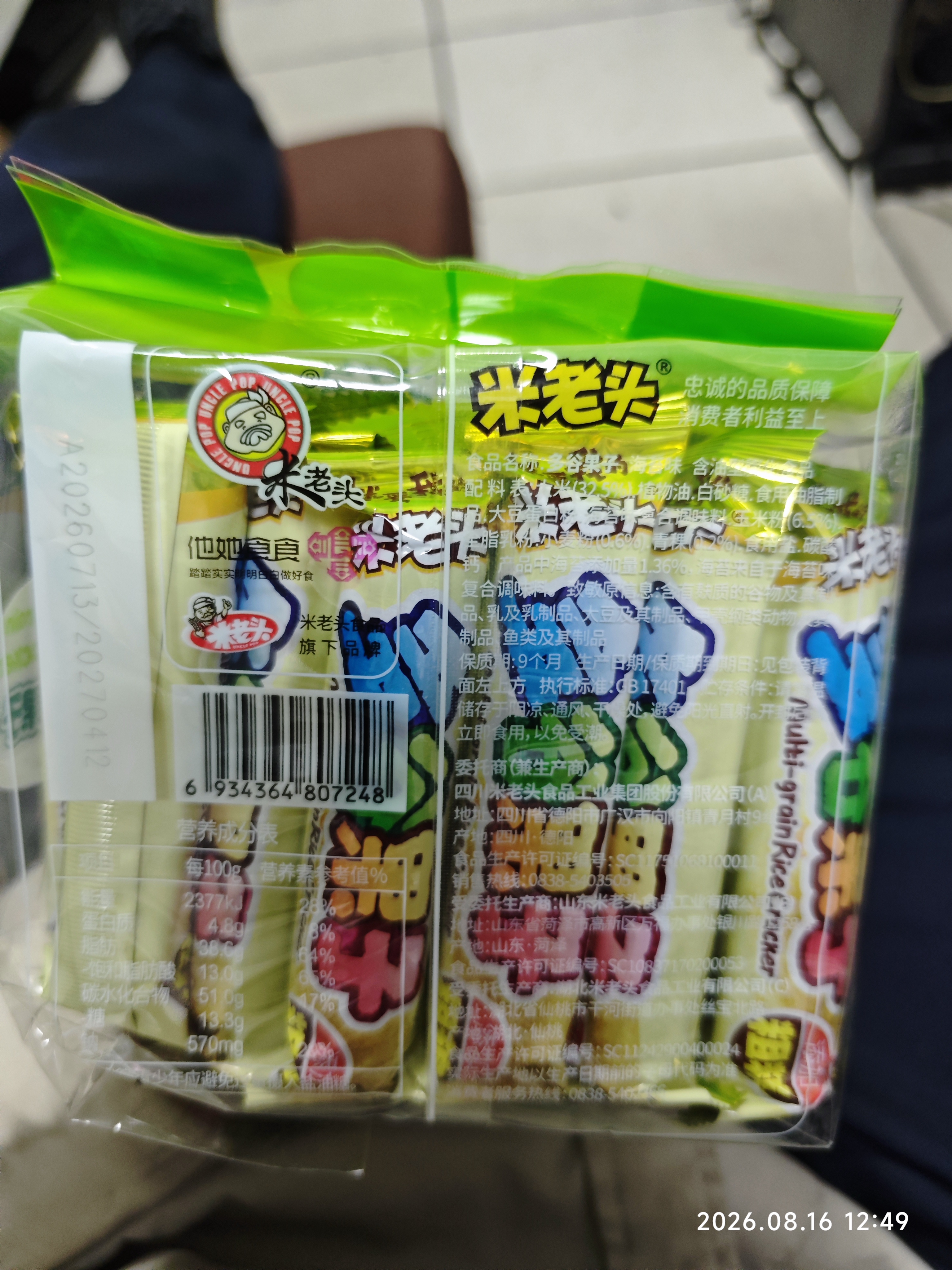 米老头多谷果子米果卷海苔味粗粮谷物夹心膨化休闲零食早餐 160g/袋 实拍图