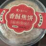 天下第一村山东周村特产烧饼256g花椒味香酥焦饼芝麻饼早餐代餐休闲零食 实拍图