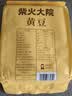 柴火大院 黄豆 2斤 东北大豆杂粮 非转基因 打豆浆 早餐粗粮代餐 高蛋白质 实拍图