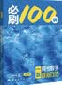 【2027版】2027版 一数·必刷100讲 常规版 偏基础版 一数教辅 一数图书 【数学】必刷100讲（常规版） 高中数学 实拍图