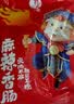 杨大爷四川腊肠麻辣香肠川味1000g成都特产肠腊味肉食熟食腊味烹饪食用 招牌麻辣香肠2斤【不柴不腻】六分瘦 实拍图