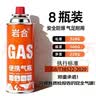 岩合卡式炉气罐通用 便携户外野营烧烤安全防爆气瓶 丁烷瓦斯煤燃气罐 220g*8罐 实拍图