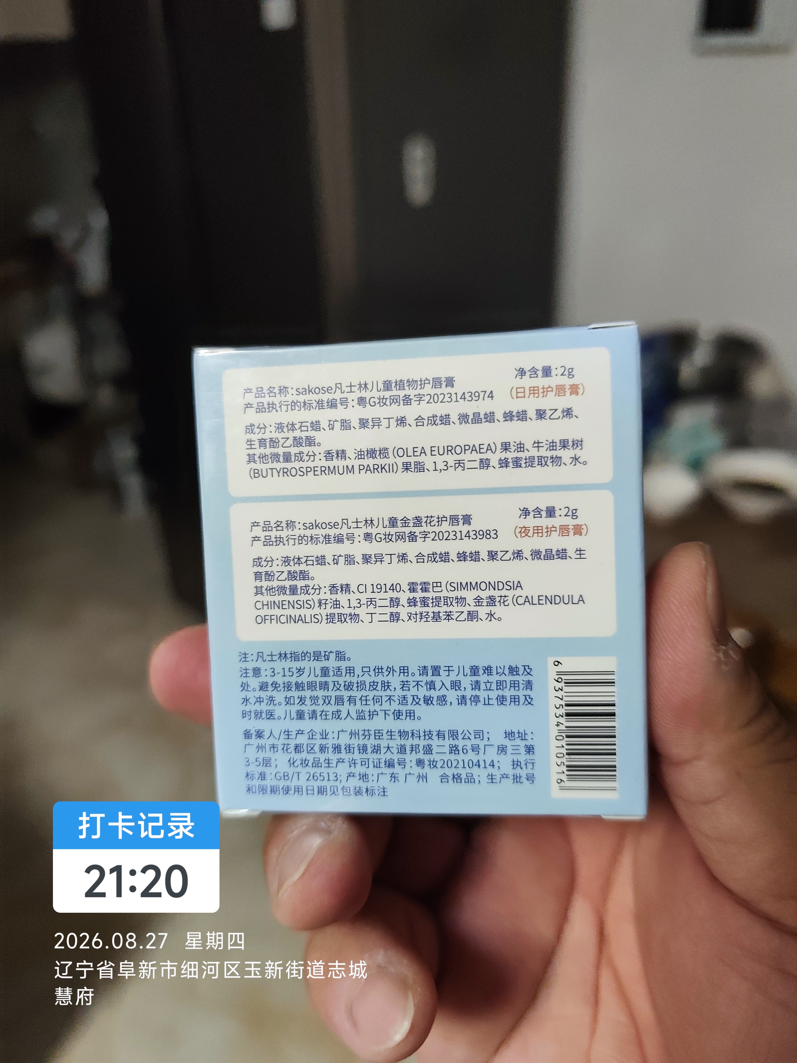 sakose凡士林儿童润唇膏两只装共4g宝宝四季修护唇部保湿补水滋润不油腻 实拍图