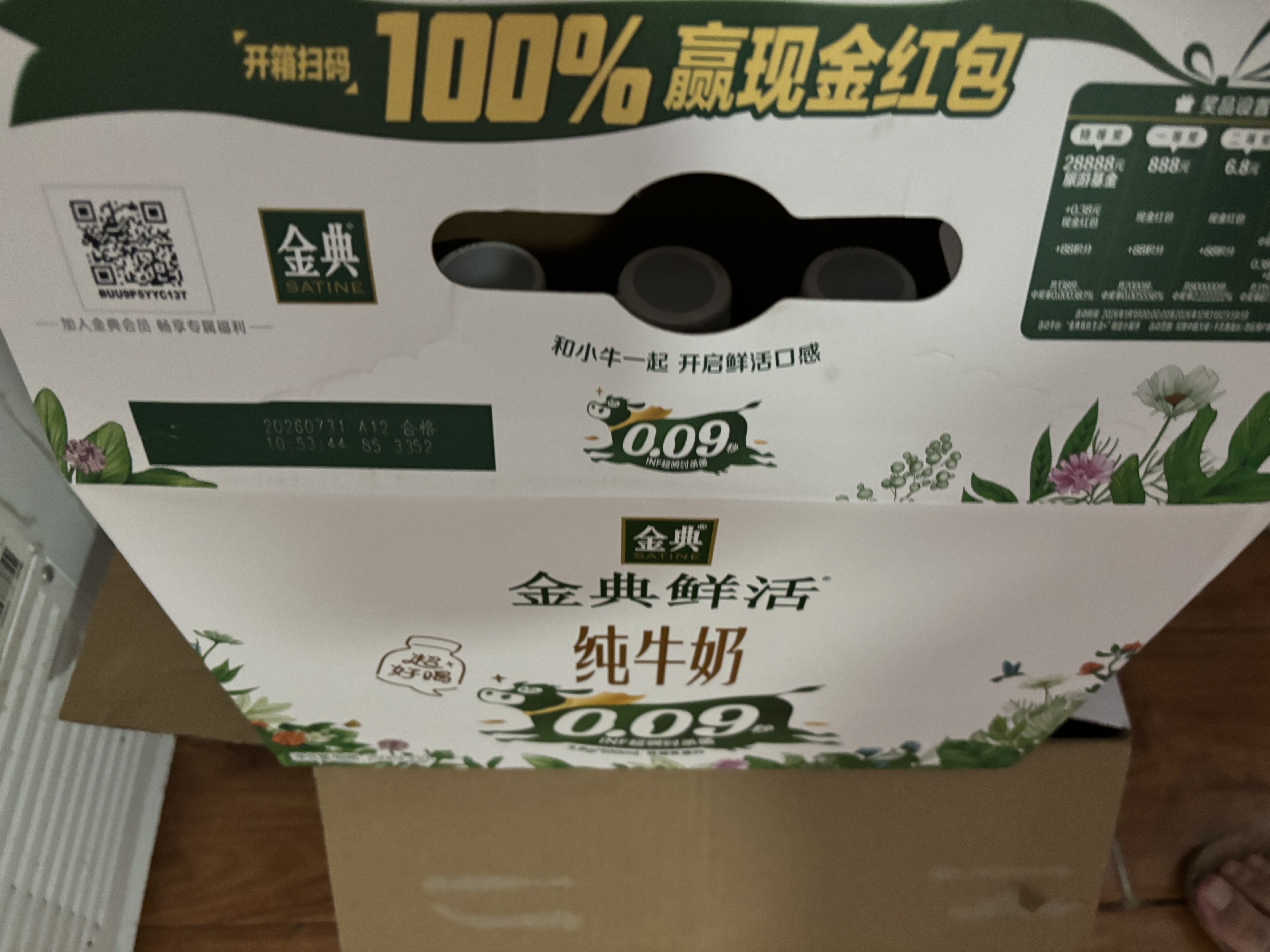 伊利金典3.8g乳蛋白鲜活PET吨吨瓶纯牛奶250ml*10  礼盒装 7月 实拍图
