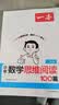 一本小学数学思维阅读100篇二年级 2027版同步教材趣味漫画数学故事举一反三应用题计算能力满分训练 实拍图